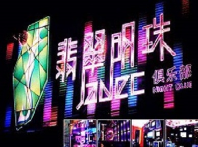 涡阳哪里荤的KTV陪酒女漂亮多-翡翠明珠KTV好玩会所体验