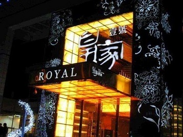 涡阳高档KTV妹子质量哪家好-皇家壹号KTV高档娱乐体验